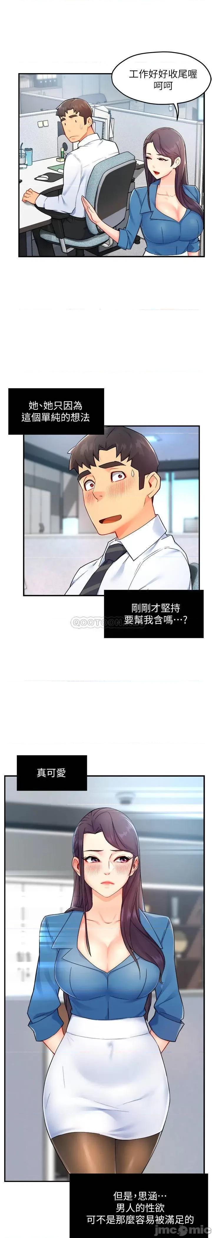 霸道主管要我IN 霸道主管要我IN - 第27话 - 要我帮你保密吗_ (TOPTOON) 第16页