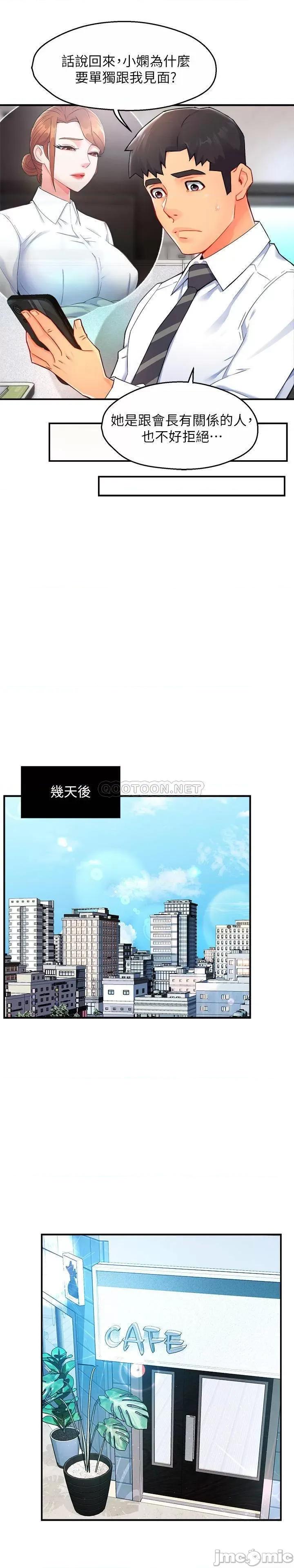 霸道主管要我IN 霸道主管要我IN - 第27话 - 要我帮你保密吗_ (TOPTOON) 第17页