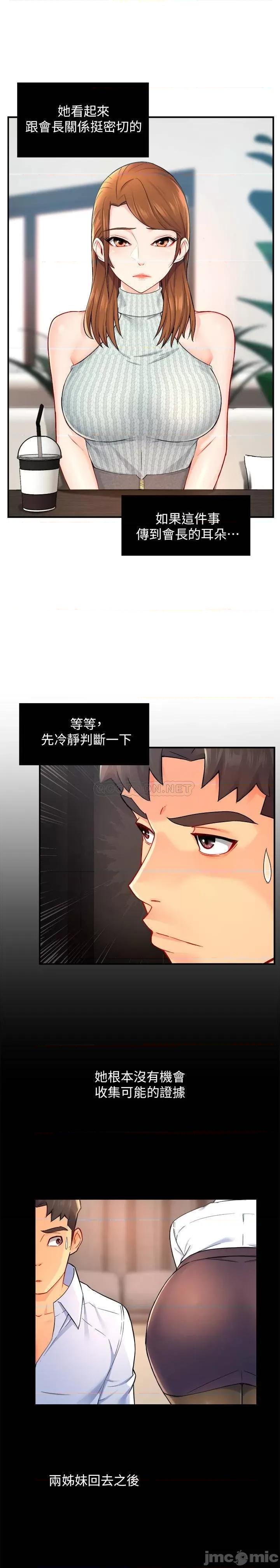 霸道主管要我IN 霸道主管要我IN - 第27话 - 要我帮你保密吗_ (TOPTOON) 第23页