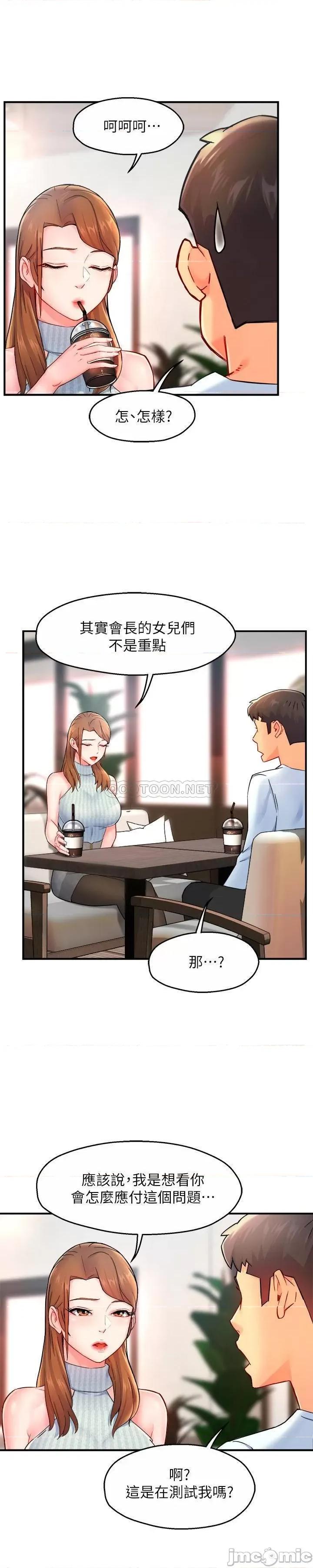 霸道主管要我IN 霸道主管要我IN - 第27话 - 要我帮你保密吗_ (TOPTOON) 第27页