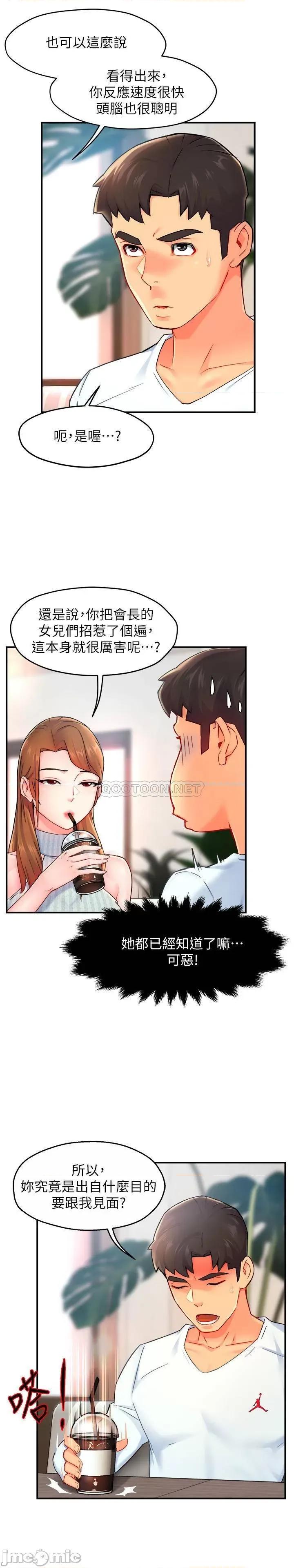 霸道主管要我IN 霸道主管要我IN - 第27话 - 要我帮你保密吗_ (TOPTOON) 第28页