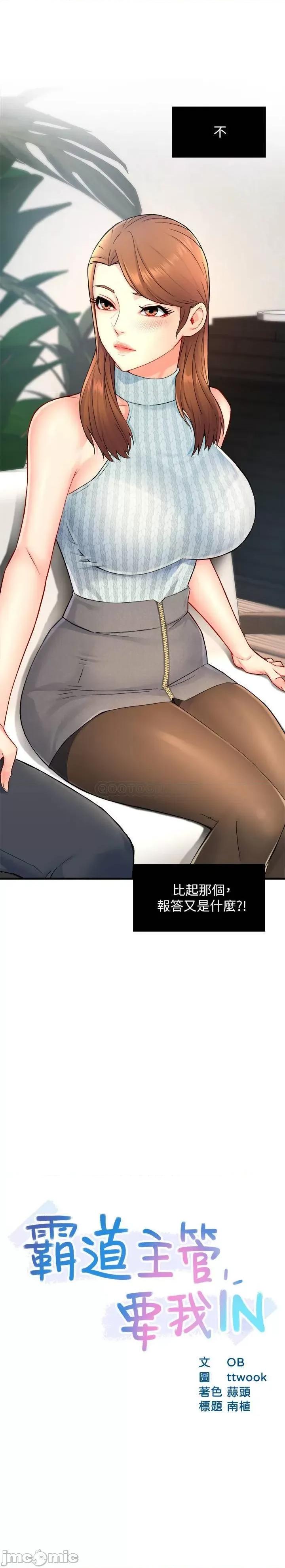 霸道主管要我IN 霸道主管要我IN 28 第2页