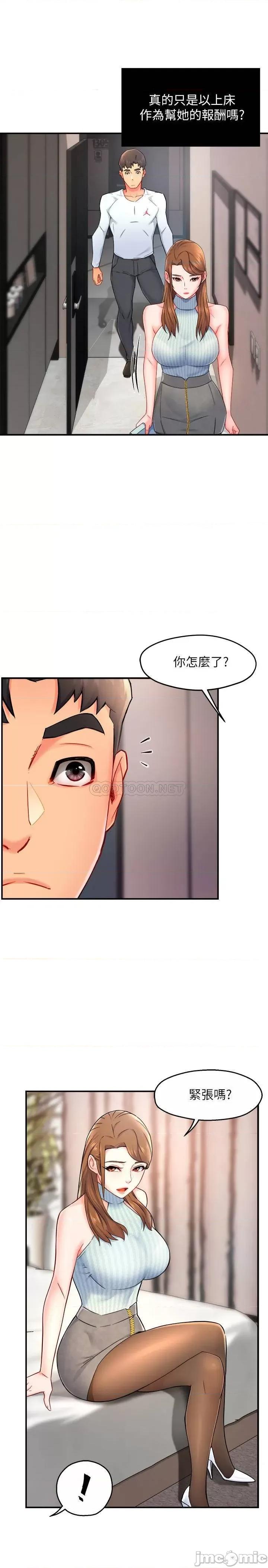 霸道主管要我IN 霸道主管要我IN 28 第5页
