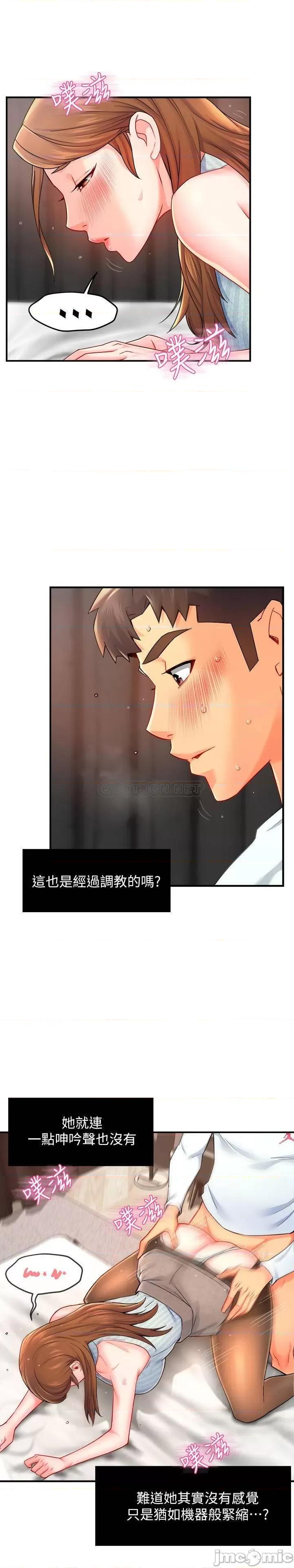 霸道主管要我IN 霸道主管要我IN 28 第17页