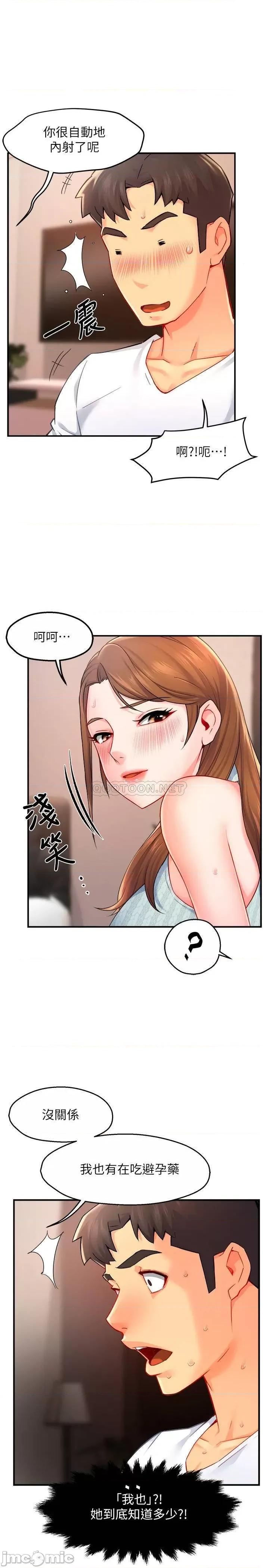 霸道主管要我IN 霸道主管要我IN 28 第22页