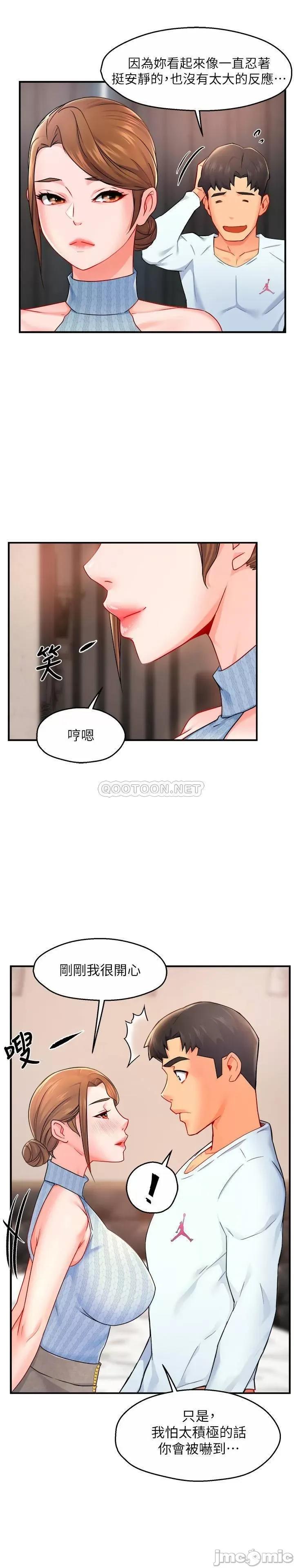 霸道主管要我IN 霸道主管要我IN 28 第24页