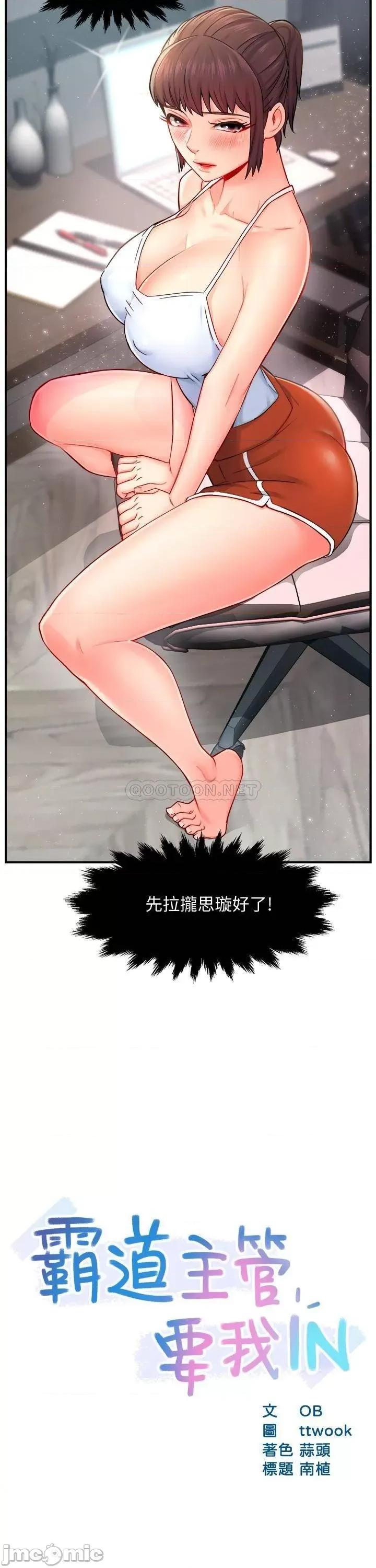 霸道主管要我IN 霸道主管要我IN 30 第2页