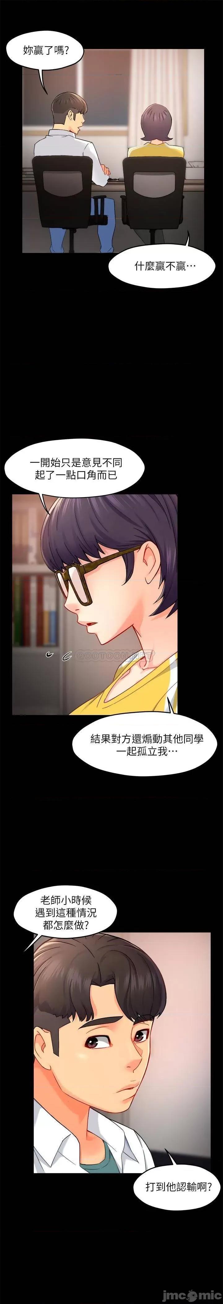 霸道主管要我IN 霸道主管要我IN 30 第5页