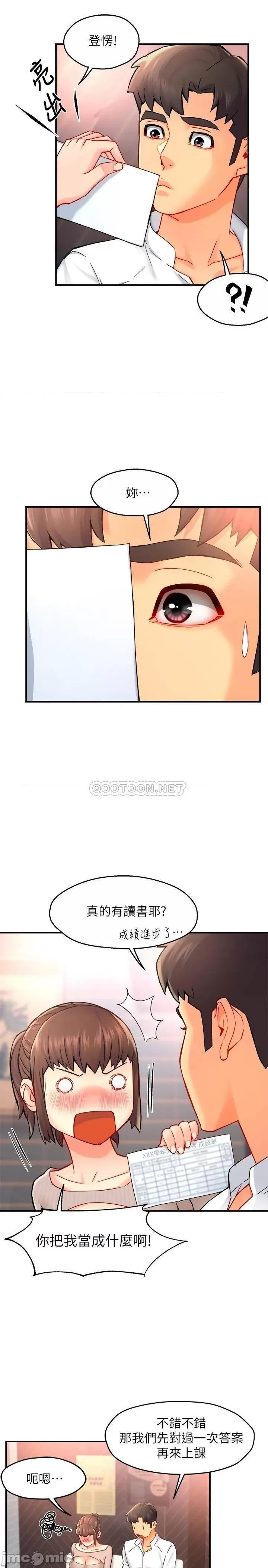 霸道主管要我IN 霸道主管要我IN 30 第20页