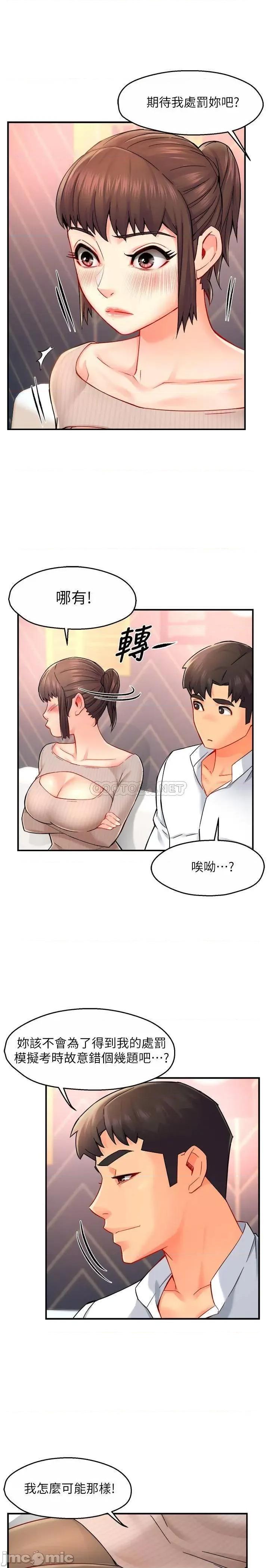霸道主管要我IN 霸道主管要我IN 30 第26页