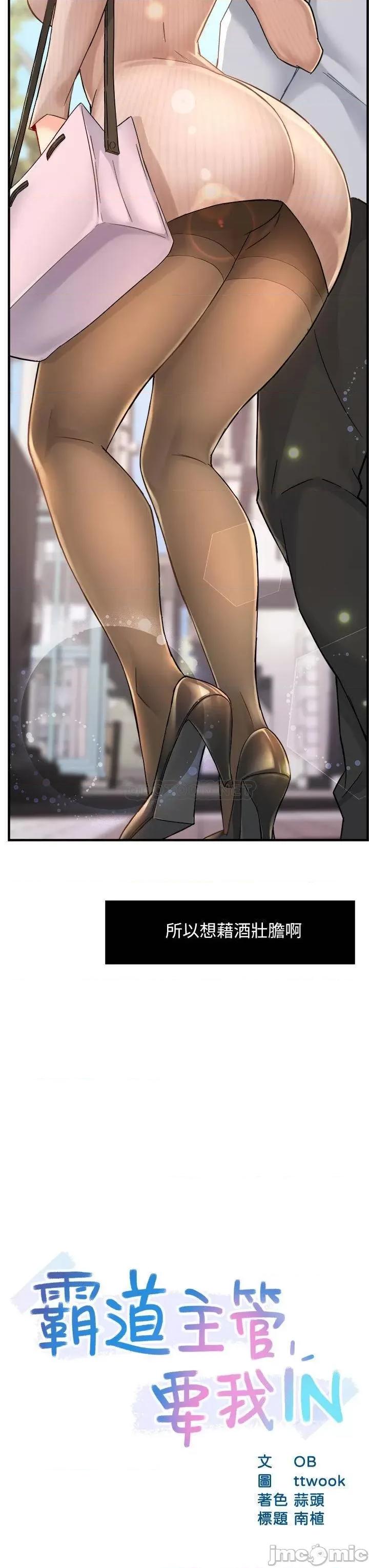 霸道主管要我IN 霸道主管要我IN 31 第3页