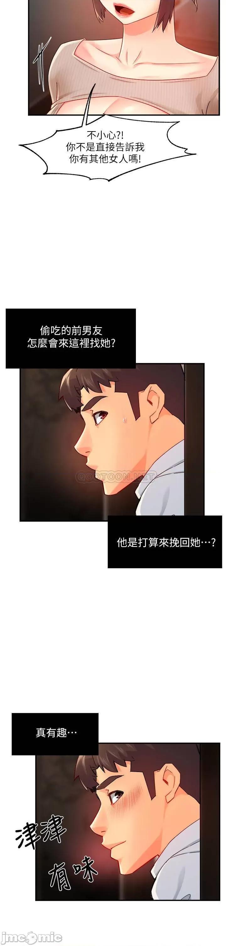 霸道主管要我IN 霸道主管要我IN 31 第26页