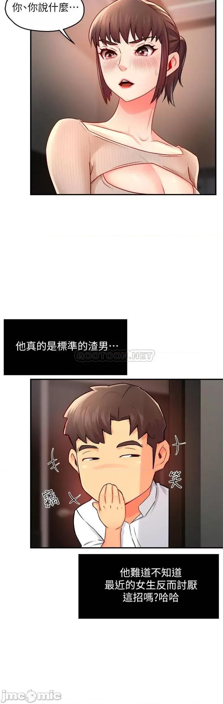 霸道主管要我IN 霸道主管要我IN 31 第28页