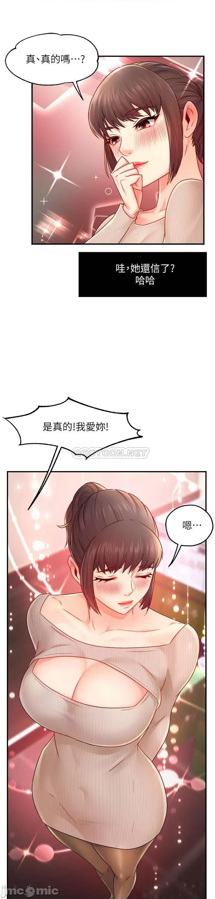 霸道主管要我IN 霸道主管要我IN 31 第31页