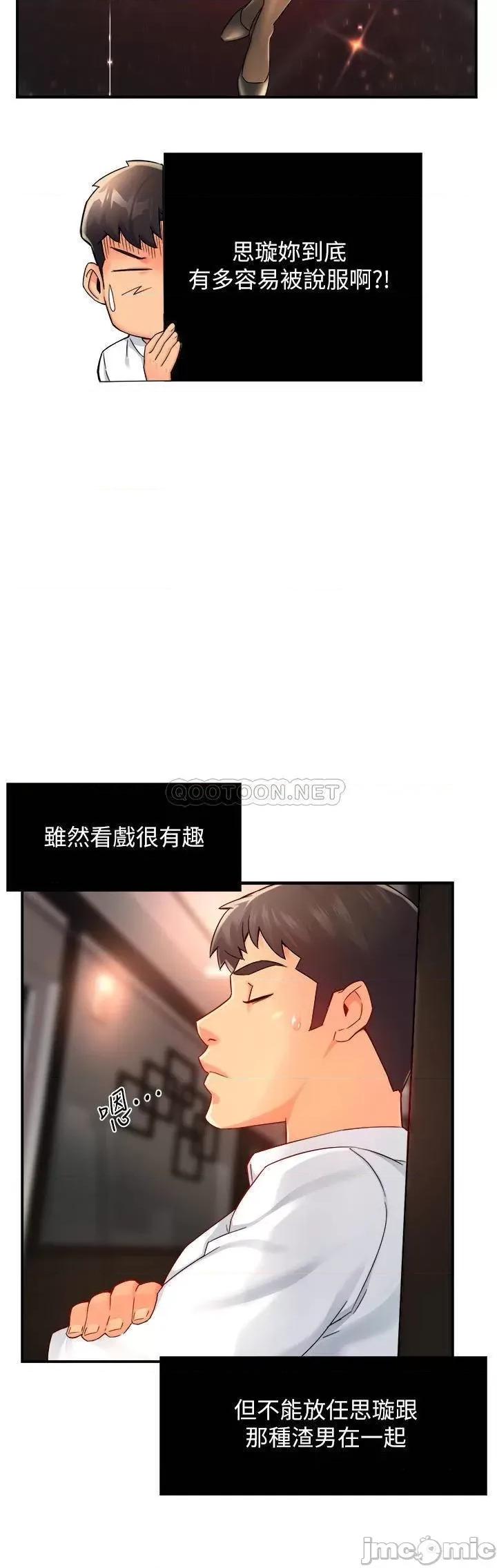 霸道主管要我IN 霸道主管要我IN 31 第32页