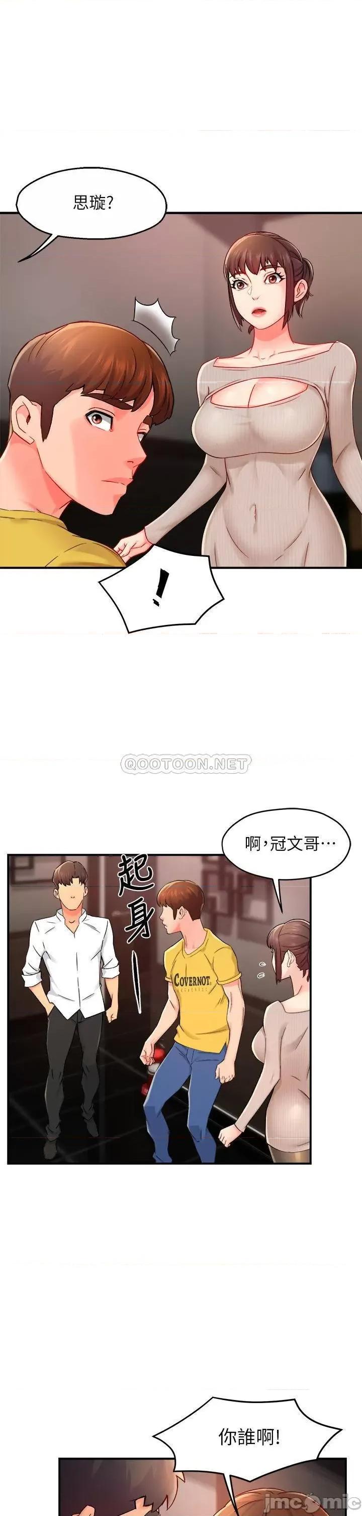 霸道主管要我IN 霸道主管要我IN 31 第33页
