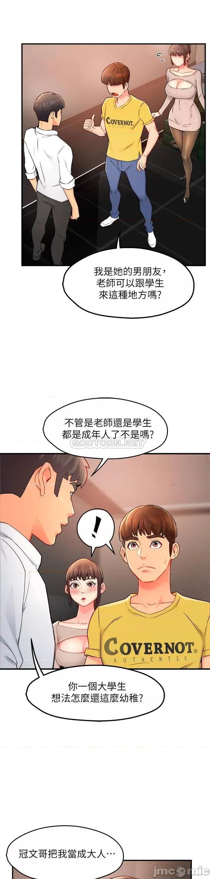 霸道主管要我IN 霸道主管要我IN 31 第35页