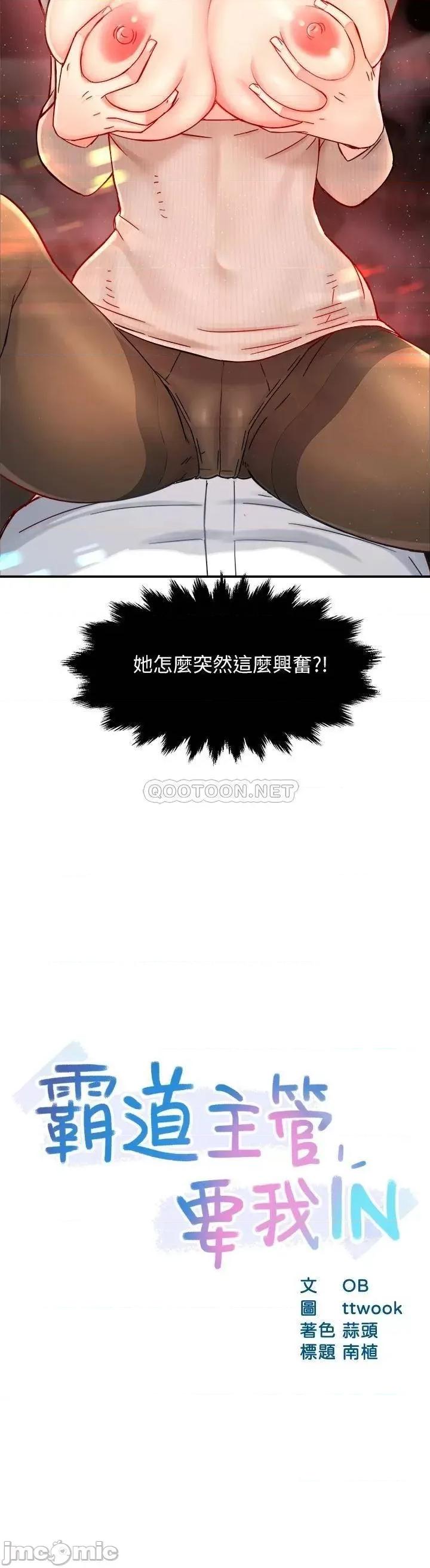 霸道主管要我IN 霸道主管要我IN 32 第3页