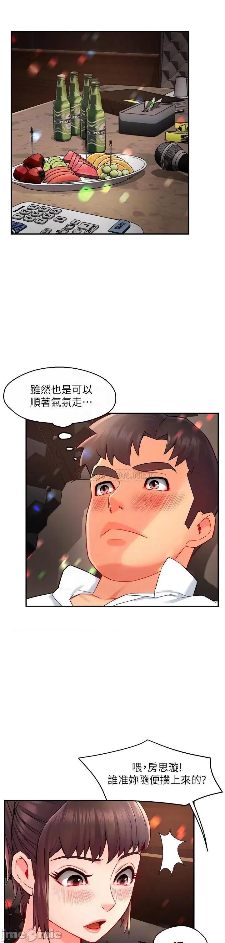 霸道主管要我IN 霸道主管要我IN 32 第4页