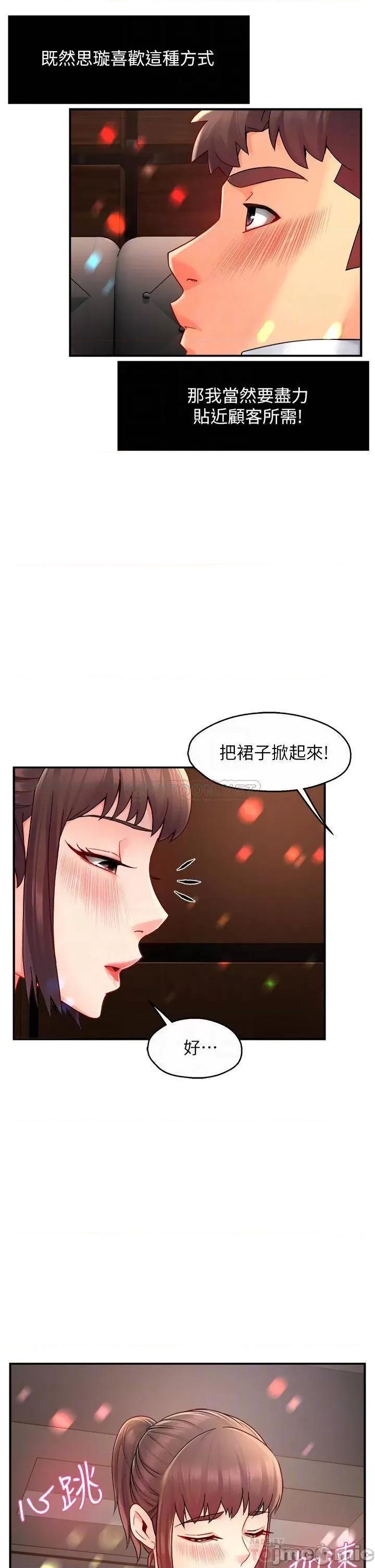 霸道主管要我IN 霸道主管要我IN 32 第6页