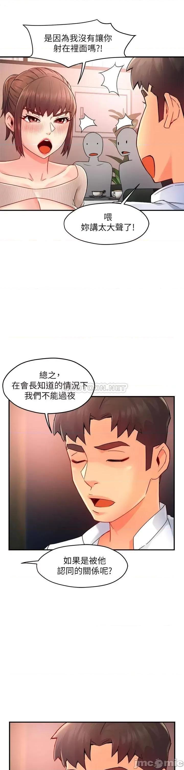 霸道主管要我IN 霸道主管要我IN 32 第38页