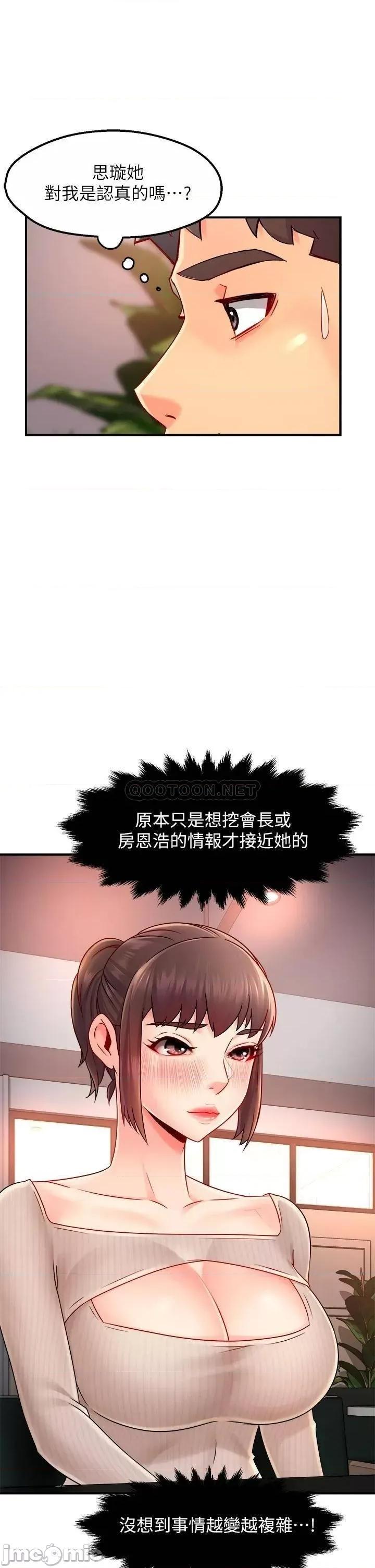 霸道主管要我IN 霸道主管要我IN 32 第40页