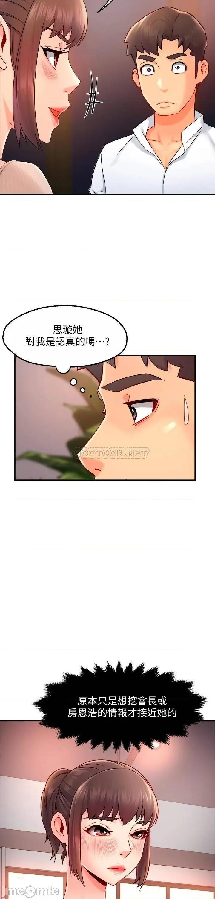 霸道主管要我IN 霸道主管要我IN 33 第2页