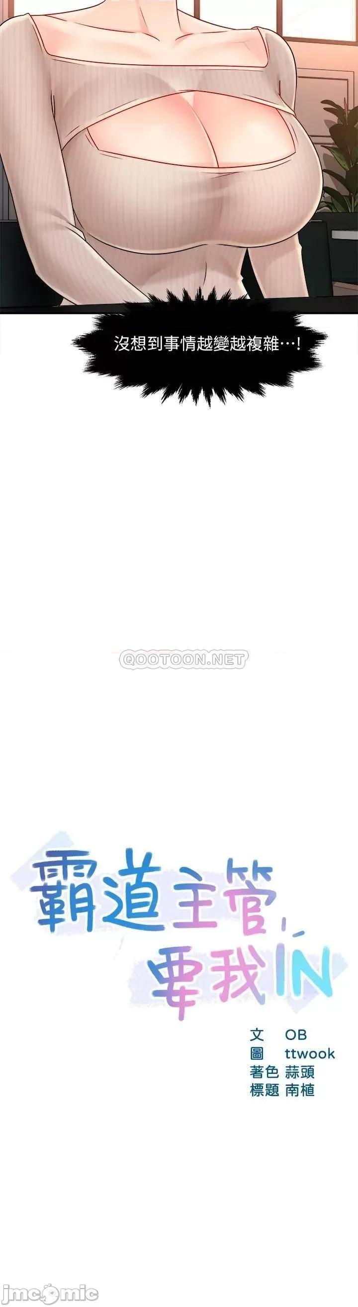 霸道主管要我IN 霸道主管要我IN 33 第3页