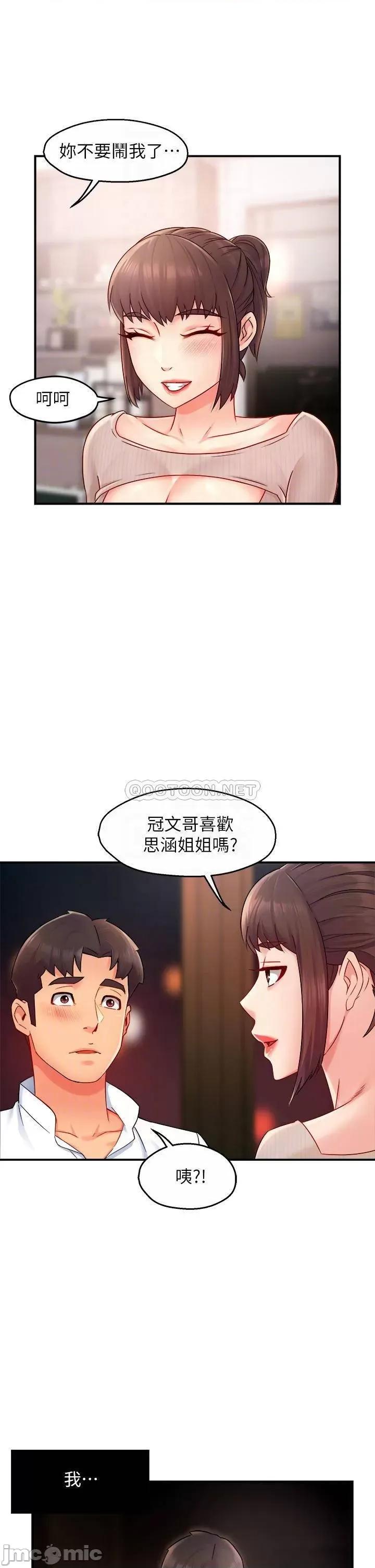 霸道主管要我IN 霸道主管要我IN 33 第6页