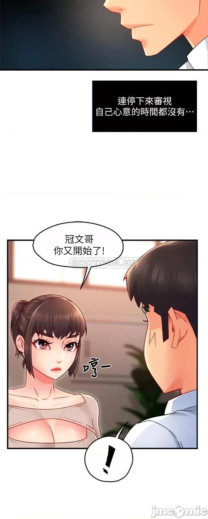 霸道主管要我IN 霸道主管要我IN 33 第9页