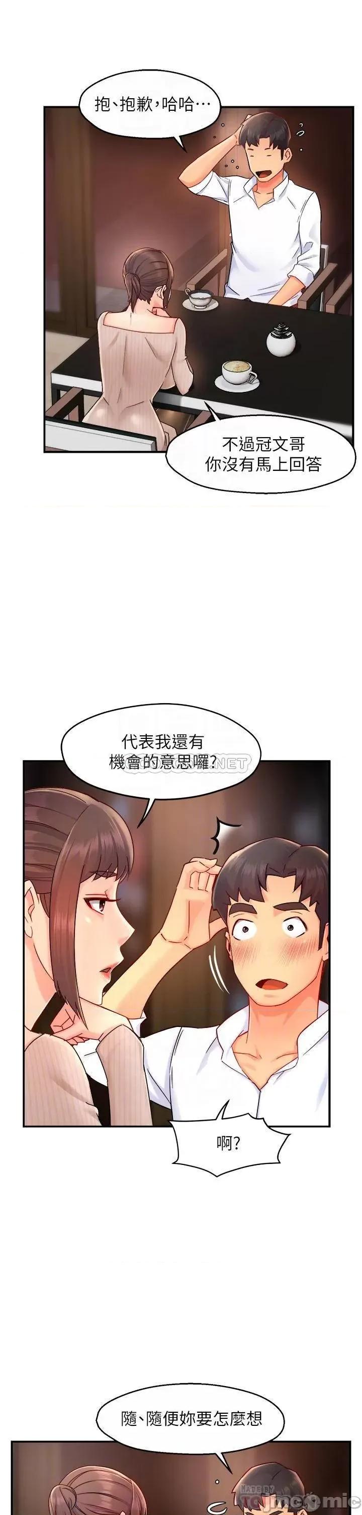 霸道主管要我IN 霸道主管要我IN 33 第10页