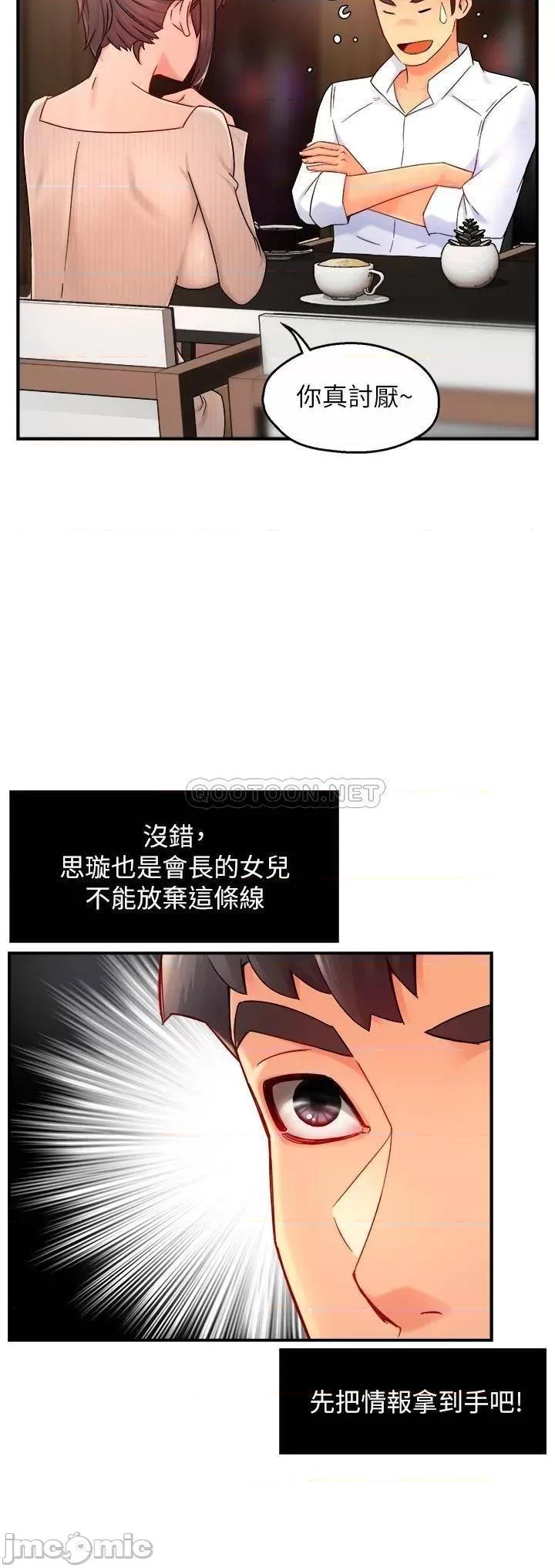 霸道主管要我IN 霸道主管要我IN 33 第11页