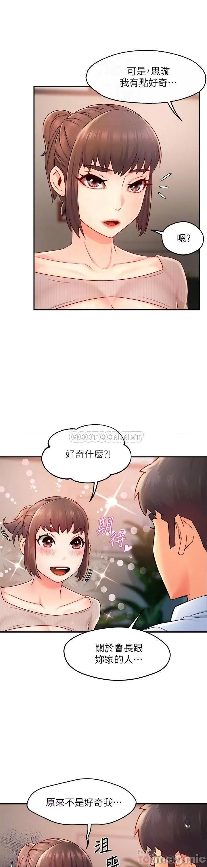 霸道主管要我IN 霸道主管要我IN 33 第12页