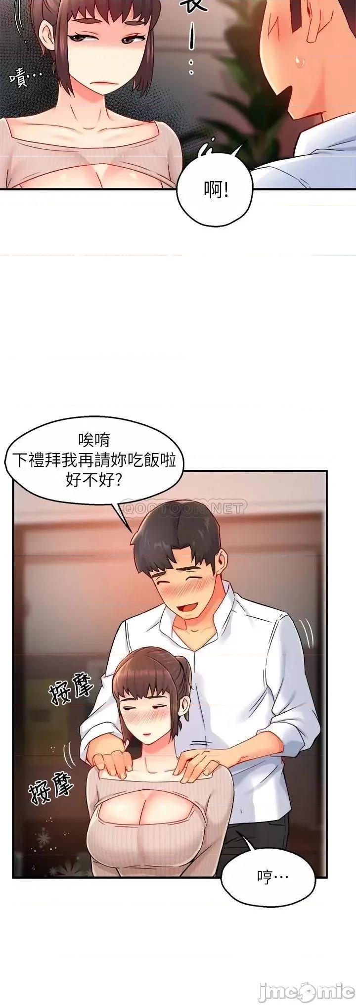 霸道主管要我IN 霸道主管要我IN 33 第13页