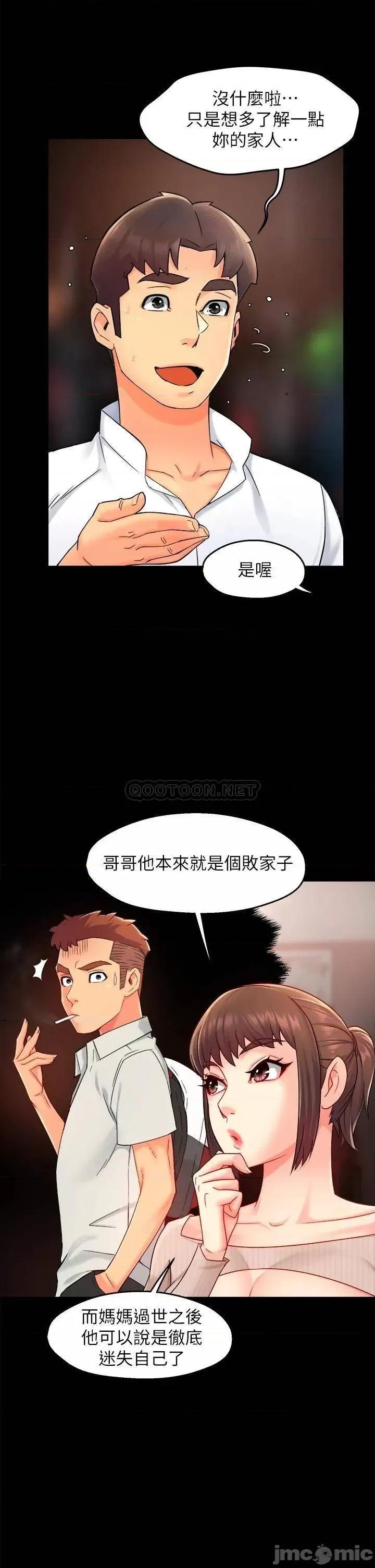 霸道主管要我IN 霸道主管要我IN 33 第20页