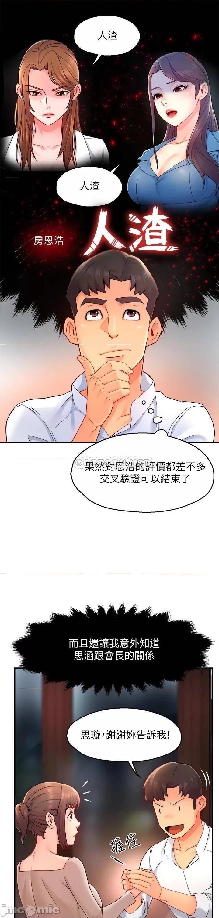 霸道主管要我IN 霸道主管要我IN 33 第22页