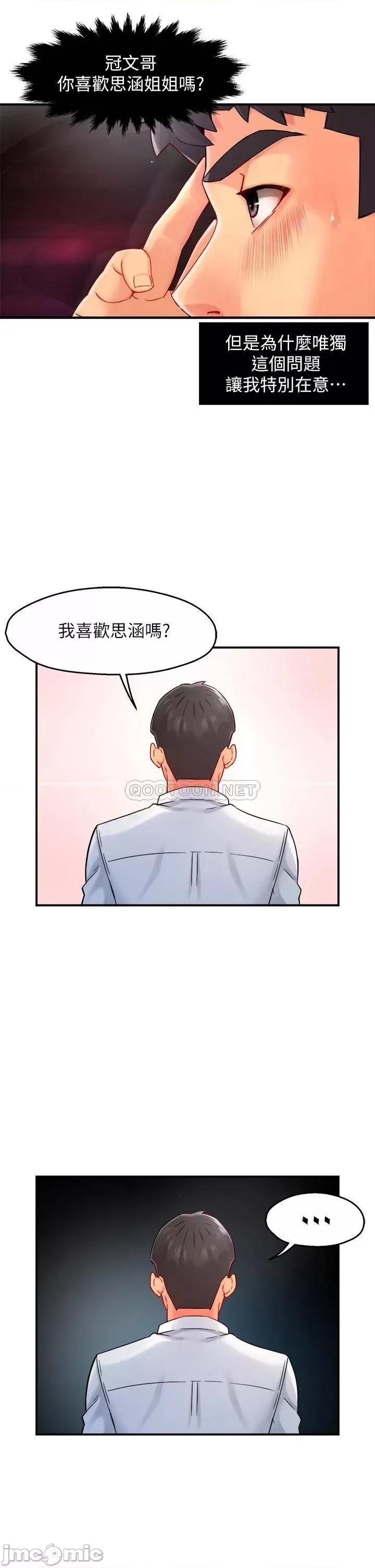 霸道主管要我IN 霸道主管要我IN 33 第26页