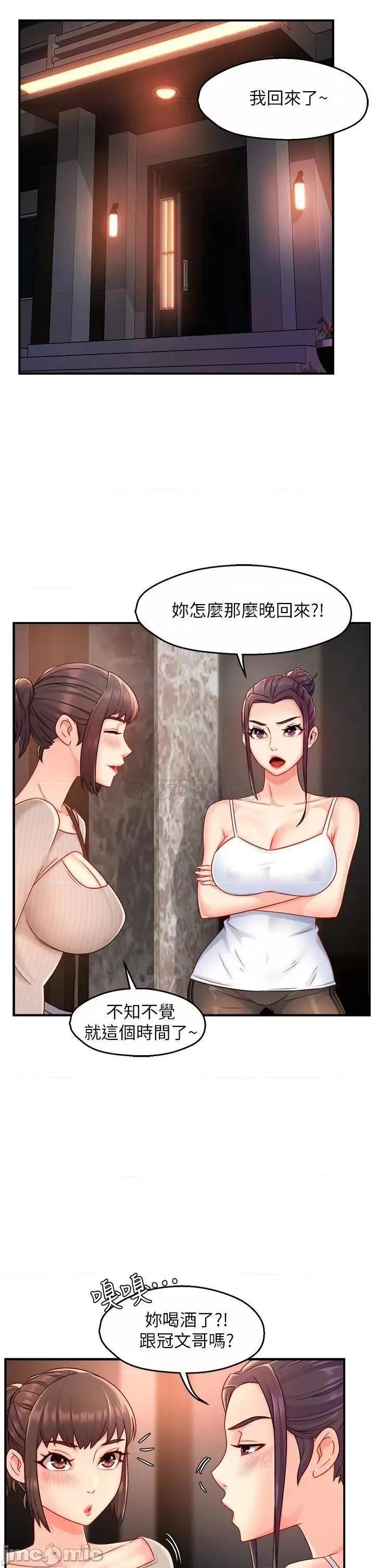 霸道主管要我IN 霸道主管要我IN 33 第30页