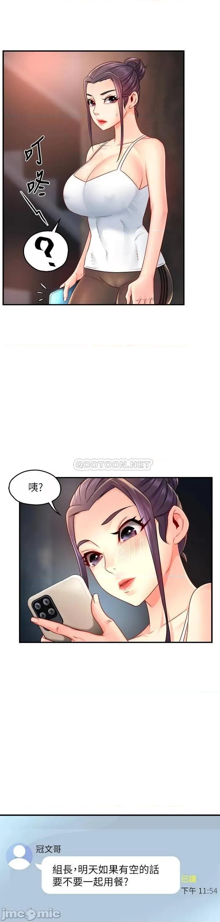 霸道主管要我IN 霸道主管要我IN 33 第32页