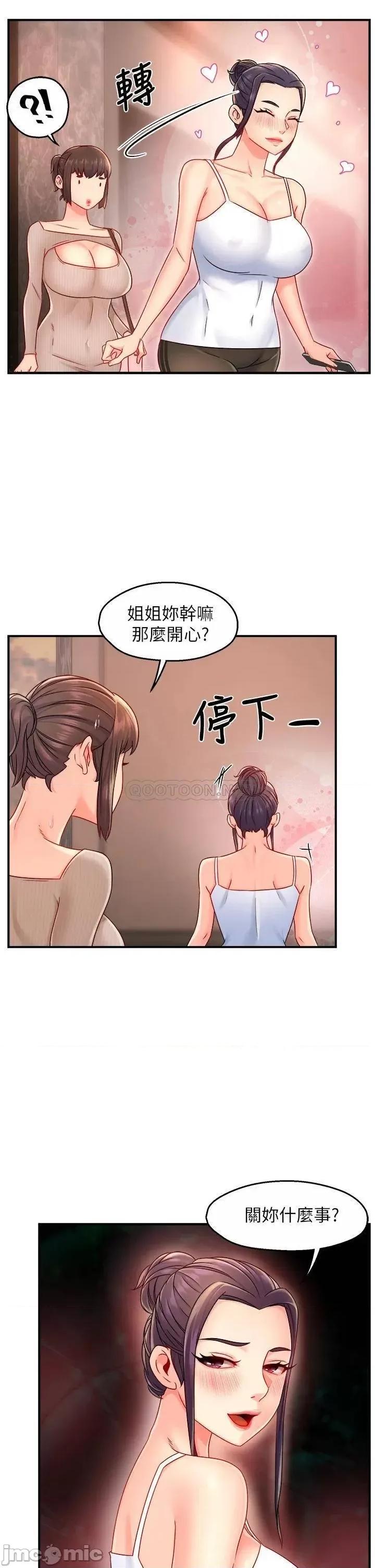 霸道主管要我IN 霸道主管要我IN 33 第34页