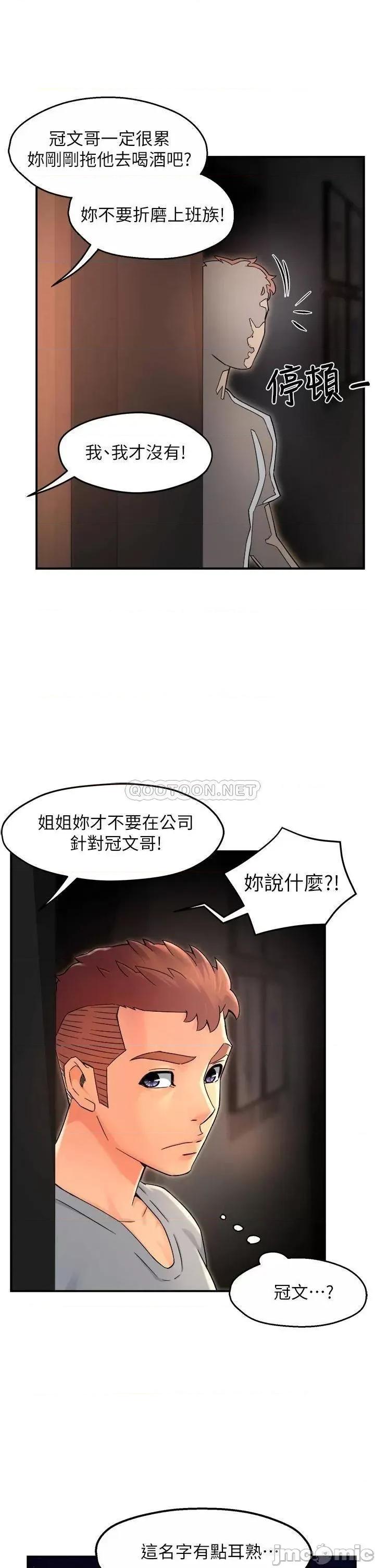 霸道主管要我IN 霸道主管要我IN 33 第36页