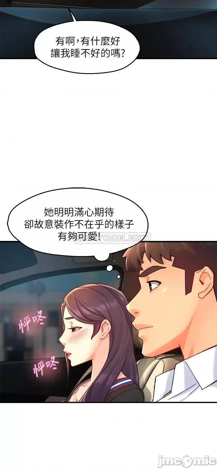 霸道主管要我IN 霸道主管要我IN 33 第39页