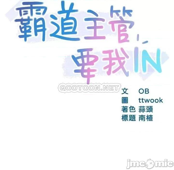 霸道主管要我IN 霸道主管要我IN 34 第3页