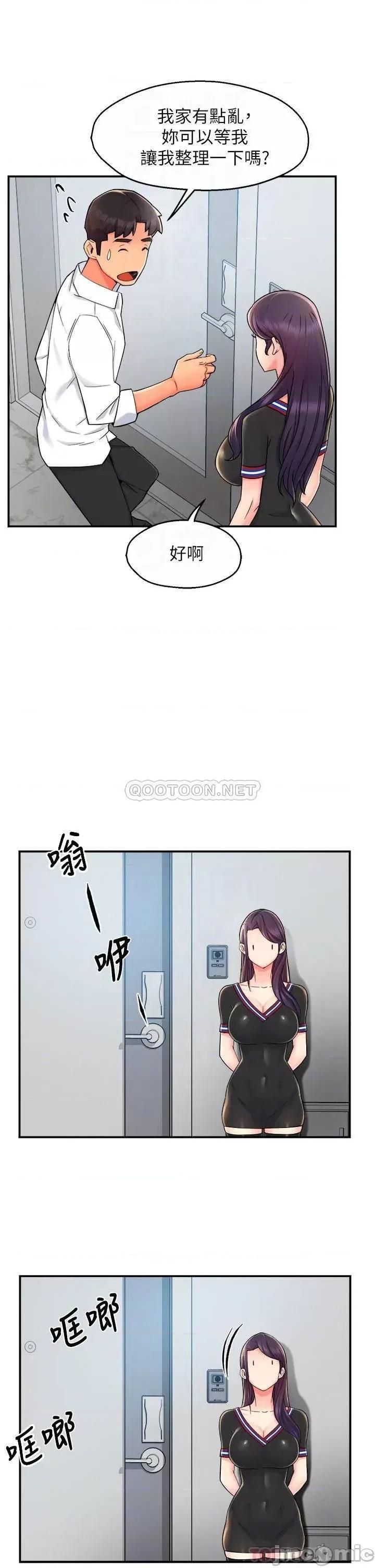 霸道主管要我IN 霸道主管要我IN 34 第6页