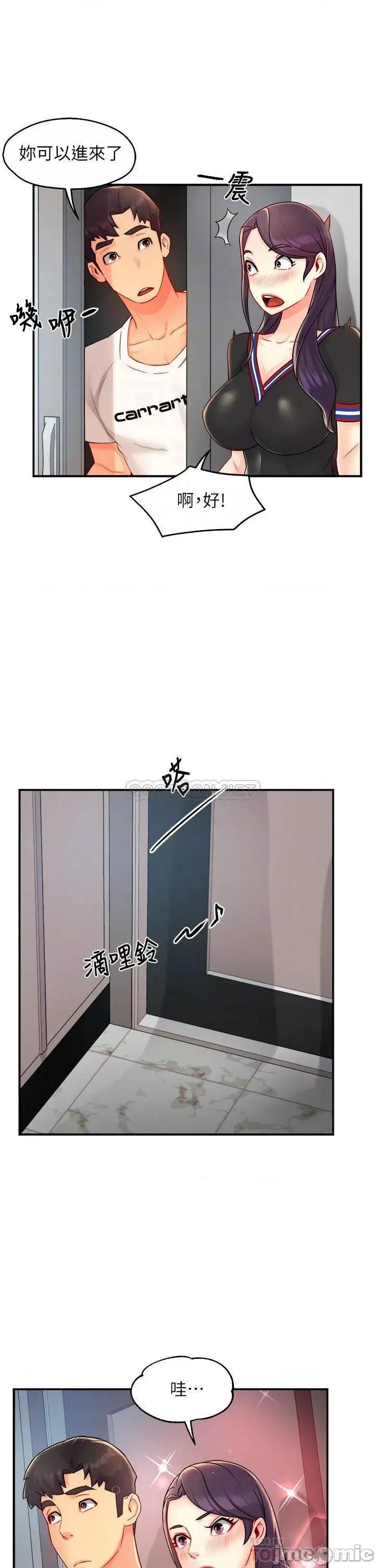 霸道主管要我IN 霸道主管要我IN 34 第8页