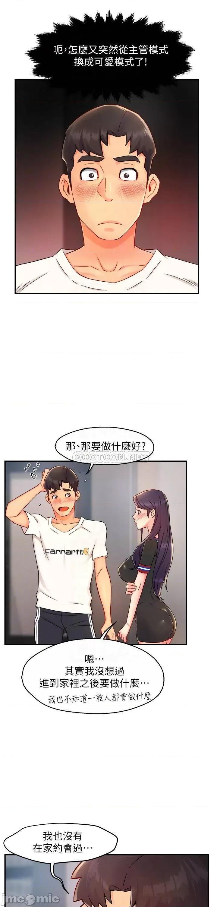 霸道主管要我IN 霸道主管要我IN 34 第14页
