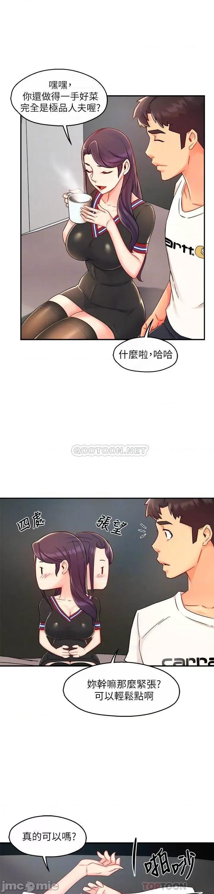 霸道主管要我IN 霸道主管要我IN 34 第18页