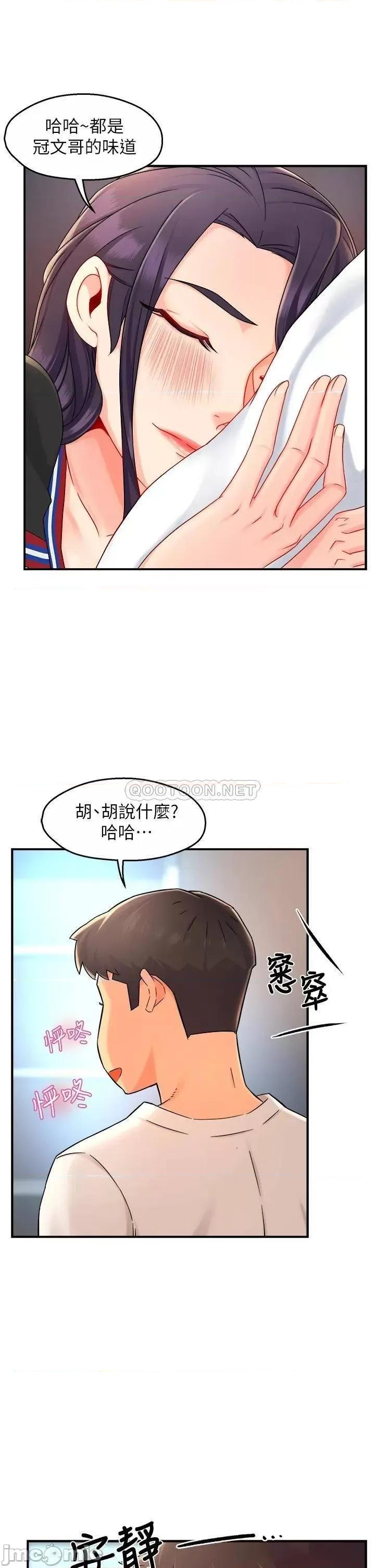霸道主管要我IN 霸道主管要我IN 34 第20页