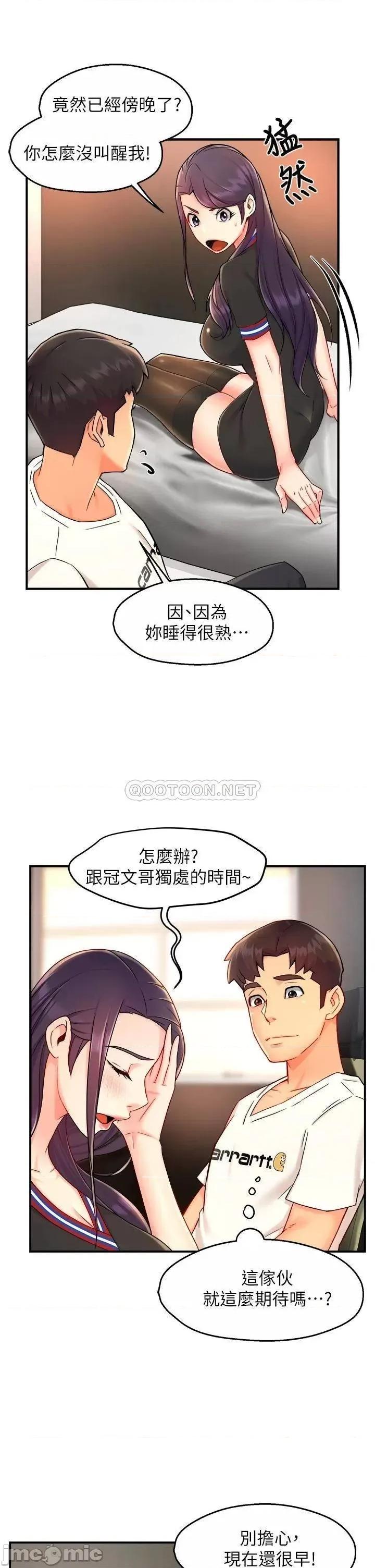 霸道主管要我IN 霸道主管要我IN 34 第26页