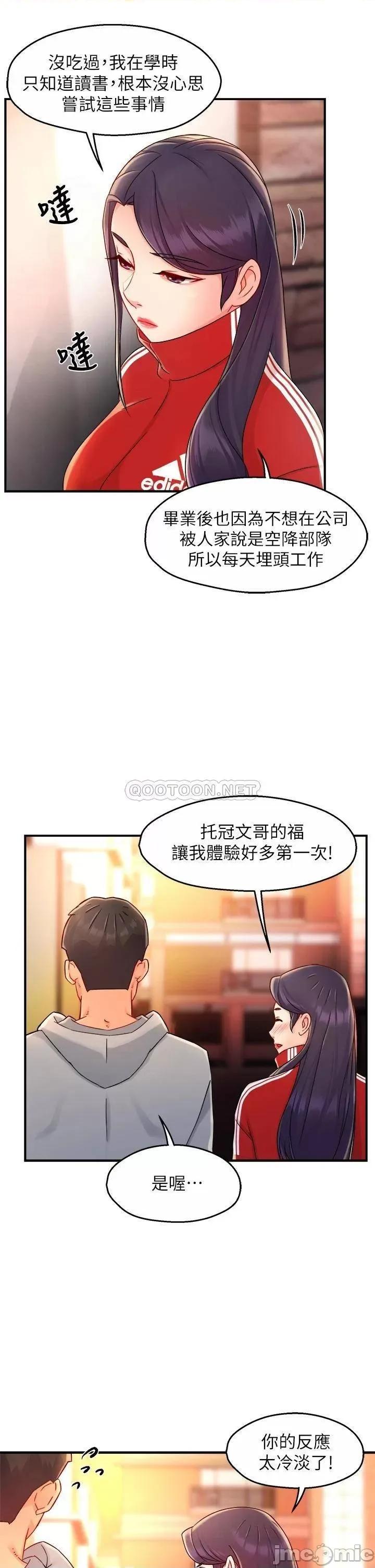 霸道主管要我IN 霸道主管要我IN 34 第30页